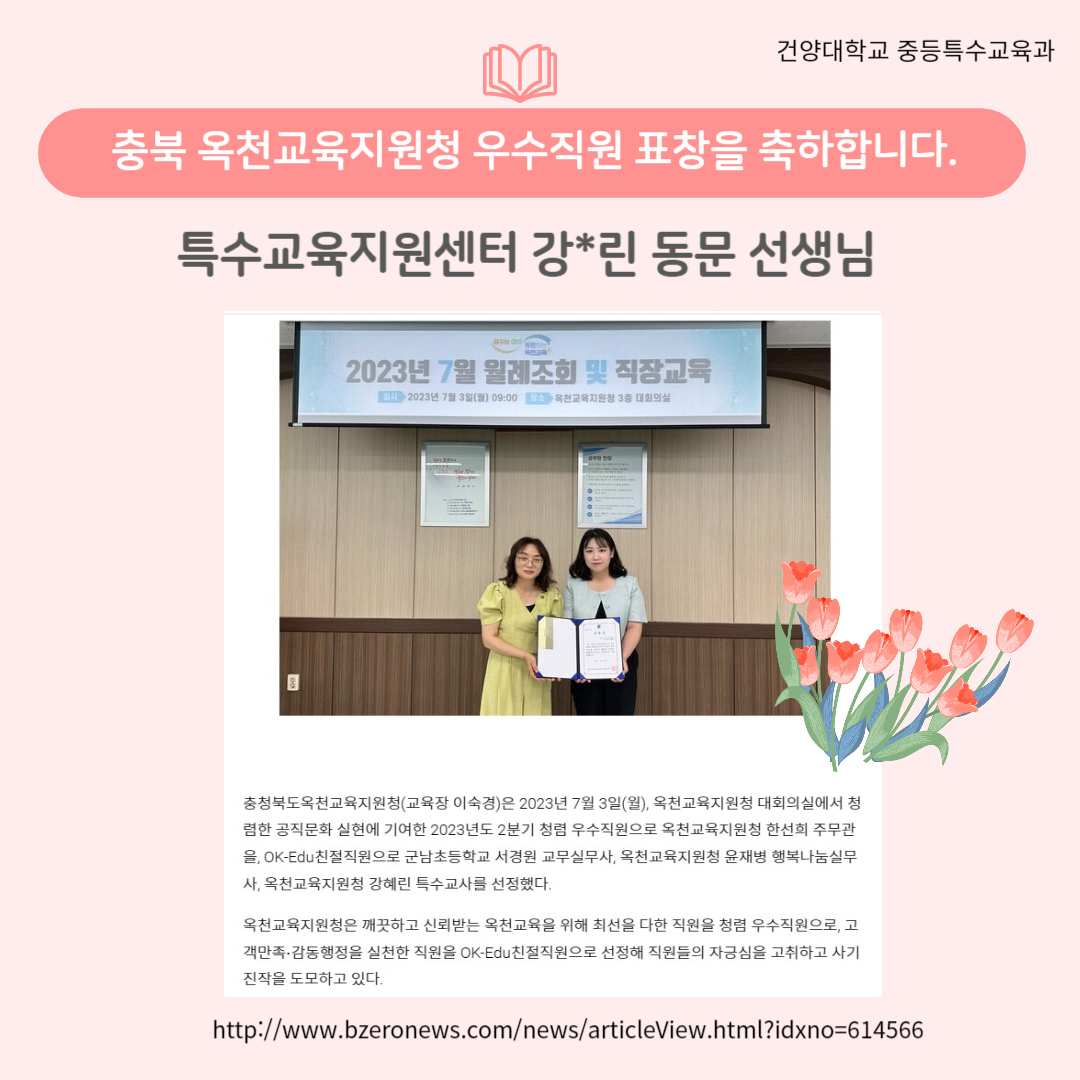 자랑스러운 키세인 소식 -충북 옥천교육지원청 우수직원 표창