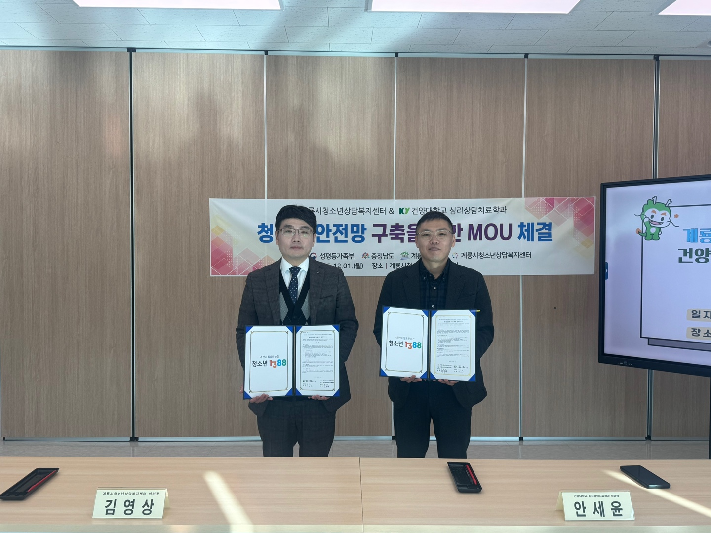 건양대 심리상담치료학과-계룡시청소년상담복지센터, 청소년 '마음 지킴이 동맹' 결성!